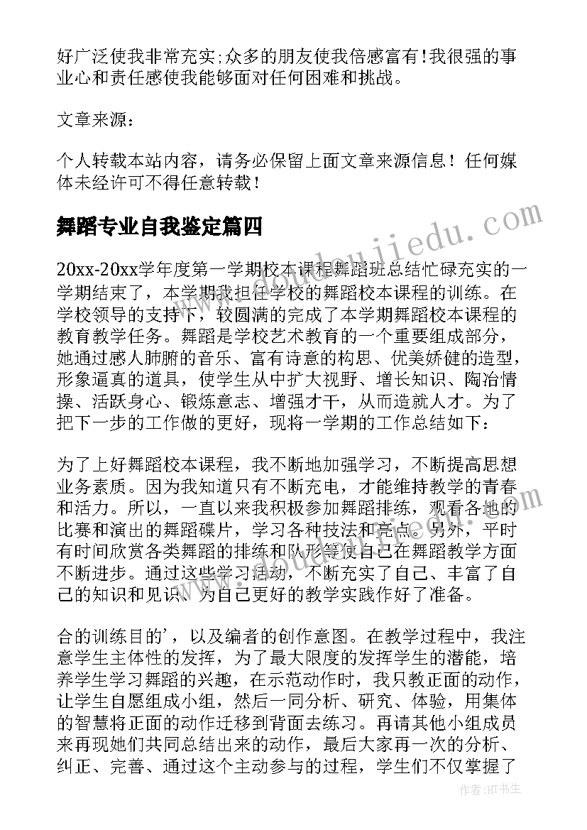 最新舞蹈专业自我鉴定 舞蹈专业自我鉴定舞蹈专业自我鉴定(优质5篇)