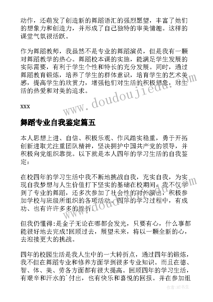 最新舞蹈专业自我鉴定 舞蹈专业自我鉴定舞蹈专业自我鉴定(优质5篇)