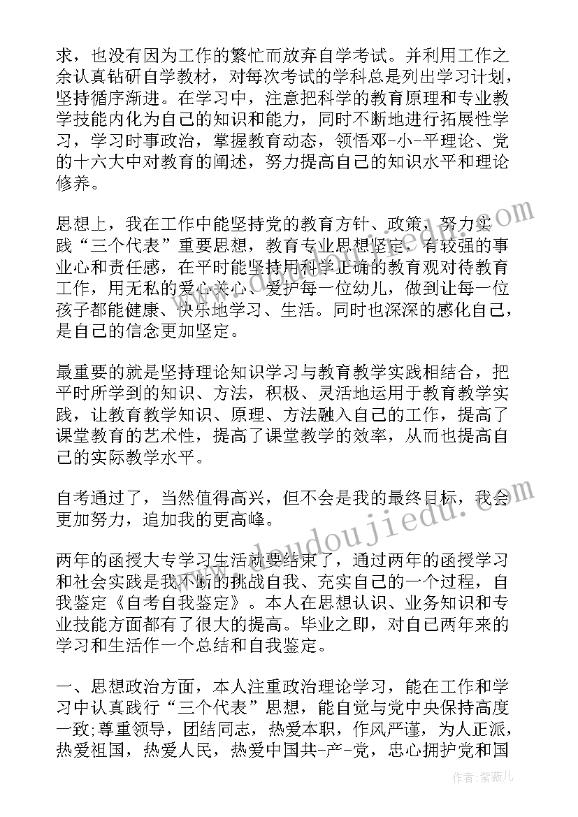 2023年自考大学自我鉴定 自考自我鉴定(大全10篇)