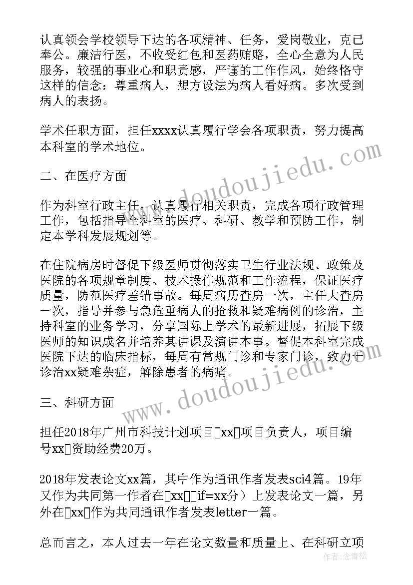 最新医生考核期自我鉴定总结 医生考核自我鉴定总结(精选5篇)