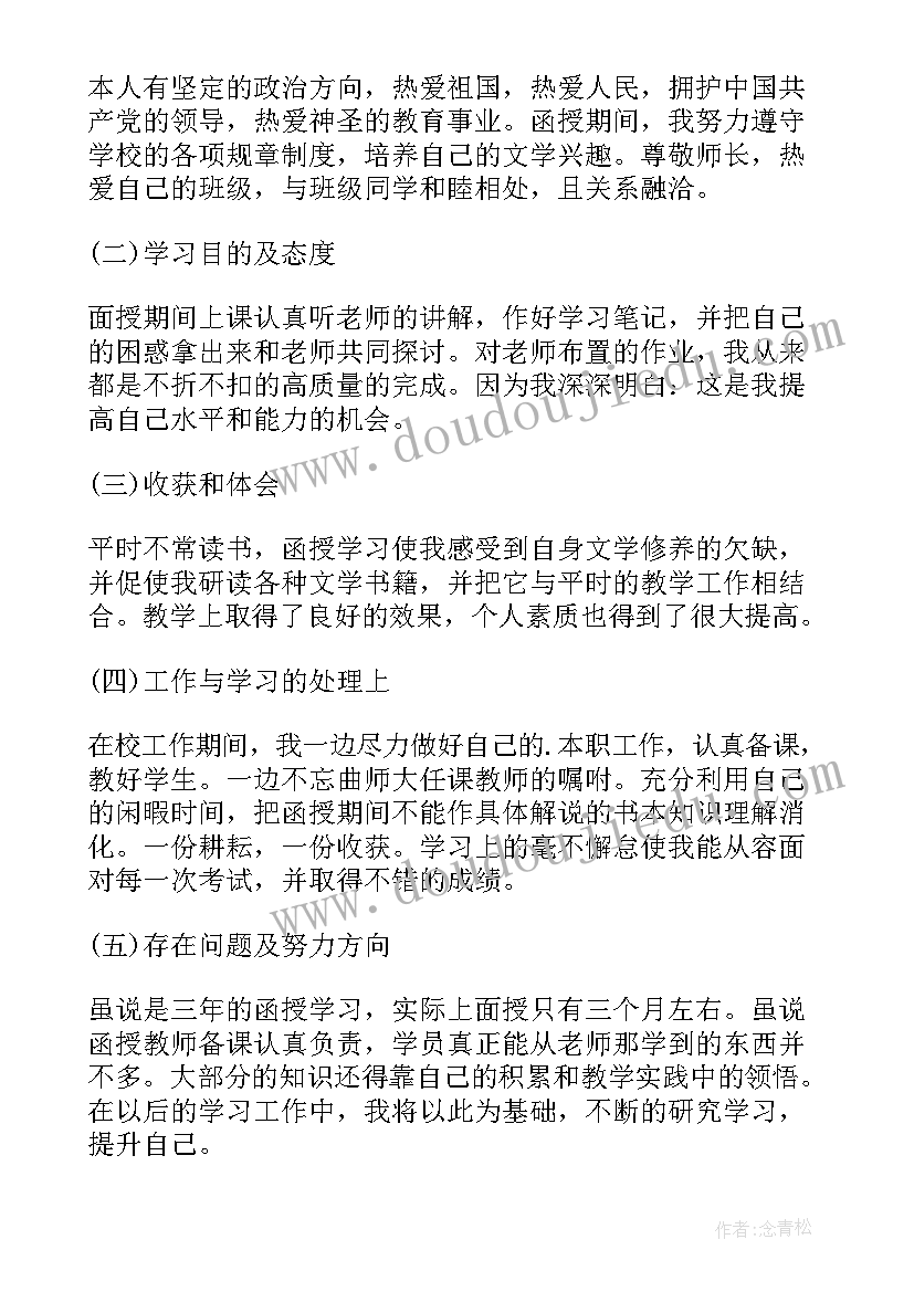 2023年汉语言毕业自我鉴定(大全5篇)