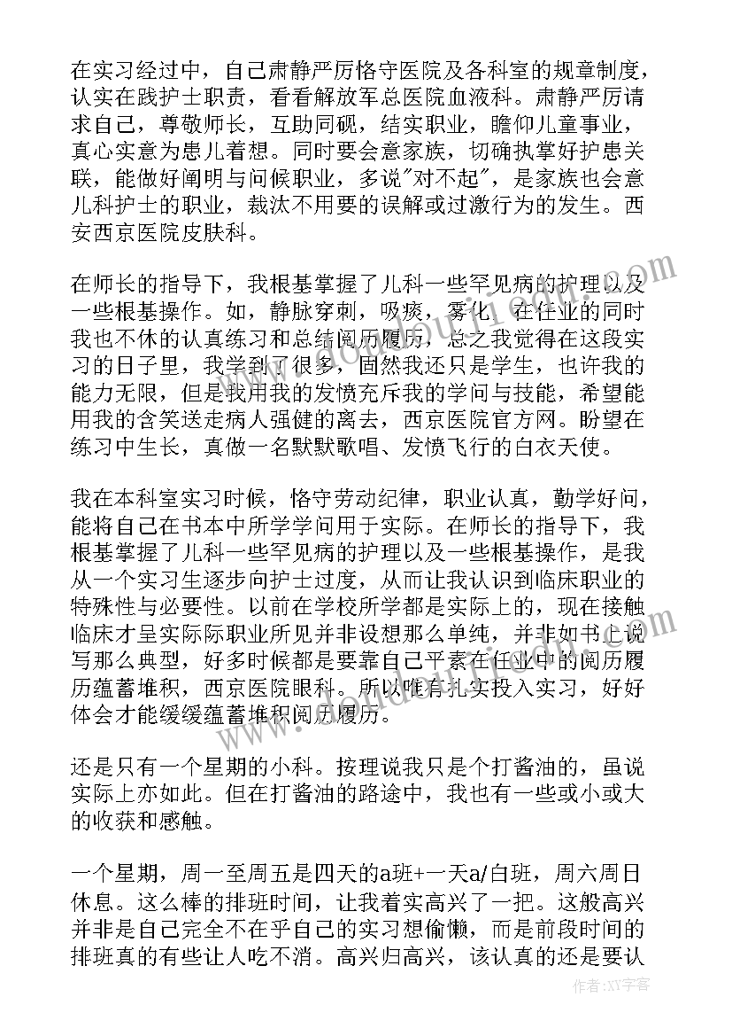 2023年儿科护士工作自我鉴定总结(优质5篇)