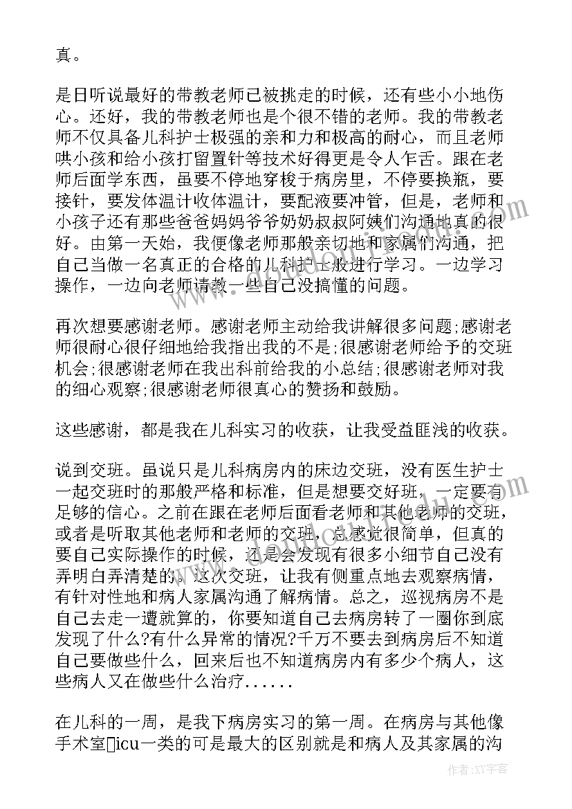 2023年儿科护士工作自我鉴定总结(优质5篇)