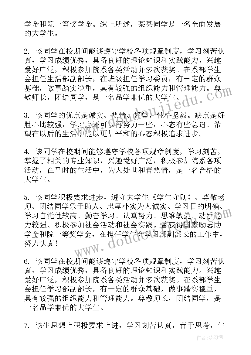 最新自我鉴定表中的班级鉴定(模板10篇)