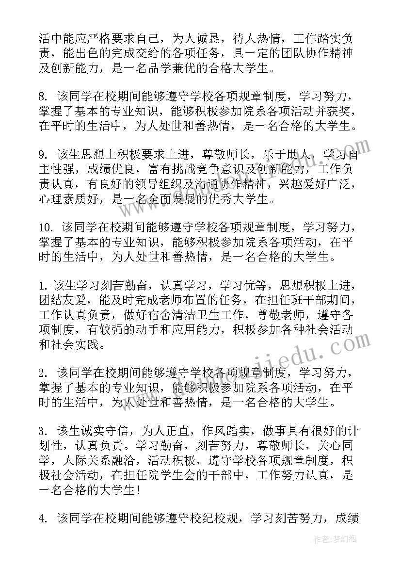 最新自我鉴定表中的班级鉴定(模板10篇)