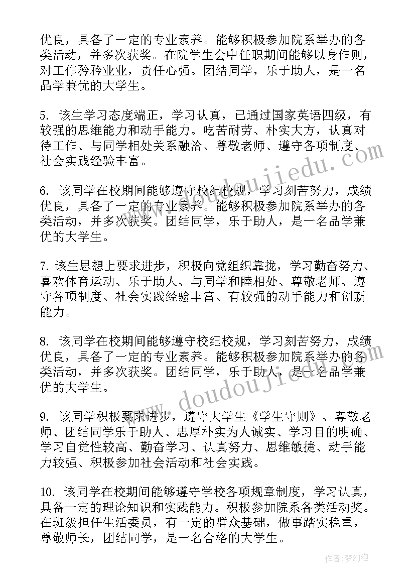 最新自我鉴定表中的班级鉴定(模板10篇)