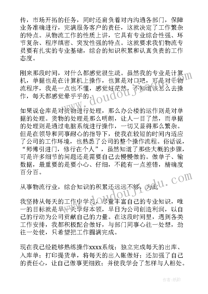 最新转正员工自我鉴定(精选7篇)