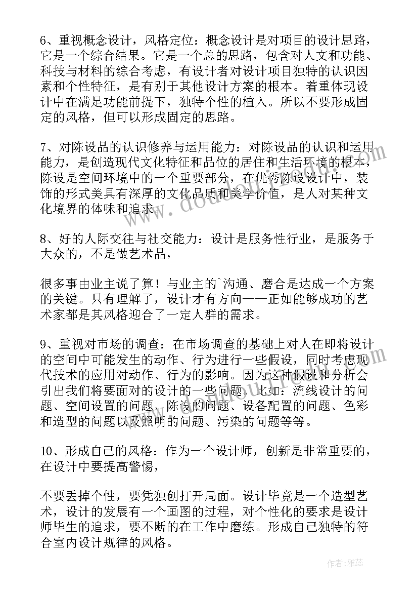 最新毕业实习自我鉴定 室内设计毕业实习自我鉴定(精选5篇)