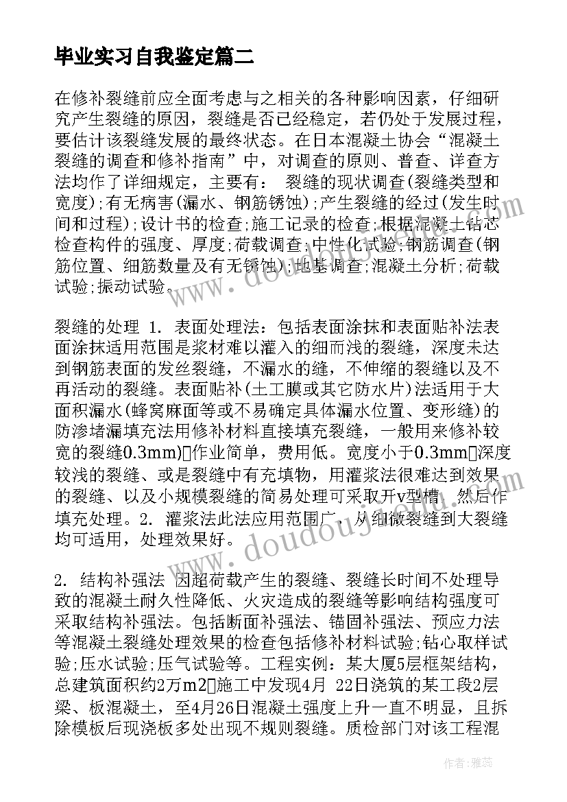 最新毕业实习自我鉴定 室内设计毕业实习自我鉴定(精选5篇)