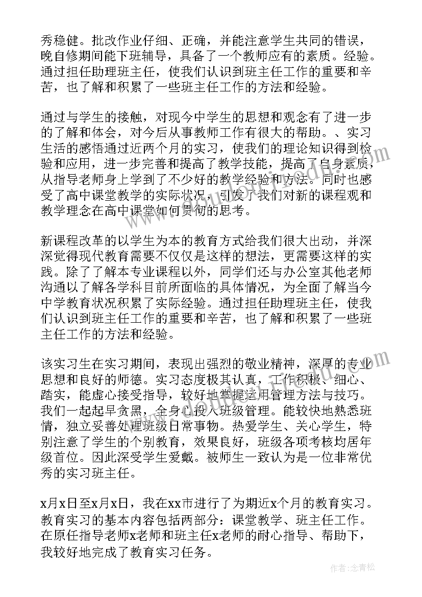 2023年师范生自我鉴定表大学毕业(汇总5篇)