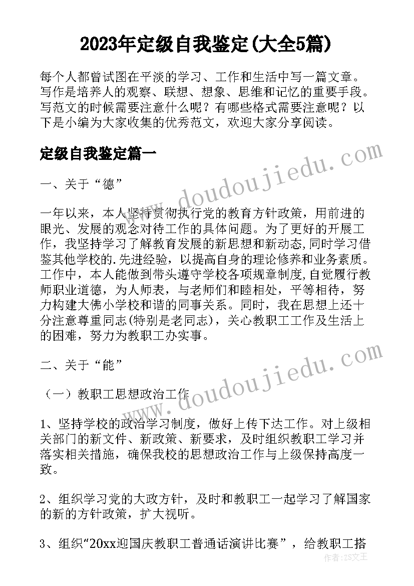 2023年定级自我鉴定(大全5篇)