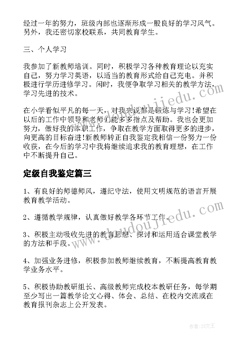 2023年定级自我鉴定(大全5篇)