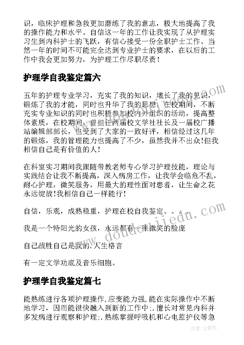 护理学自我鉴定(模板10篇)