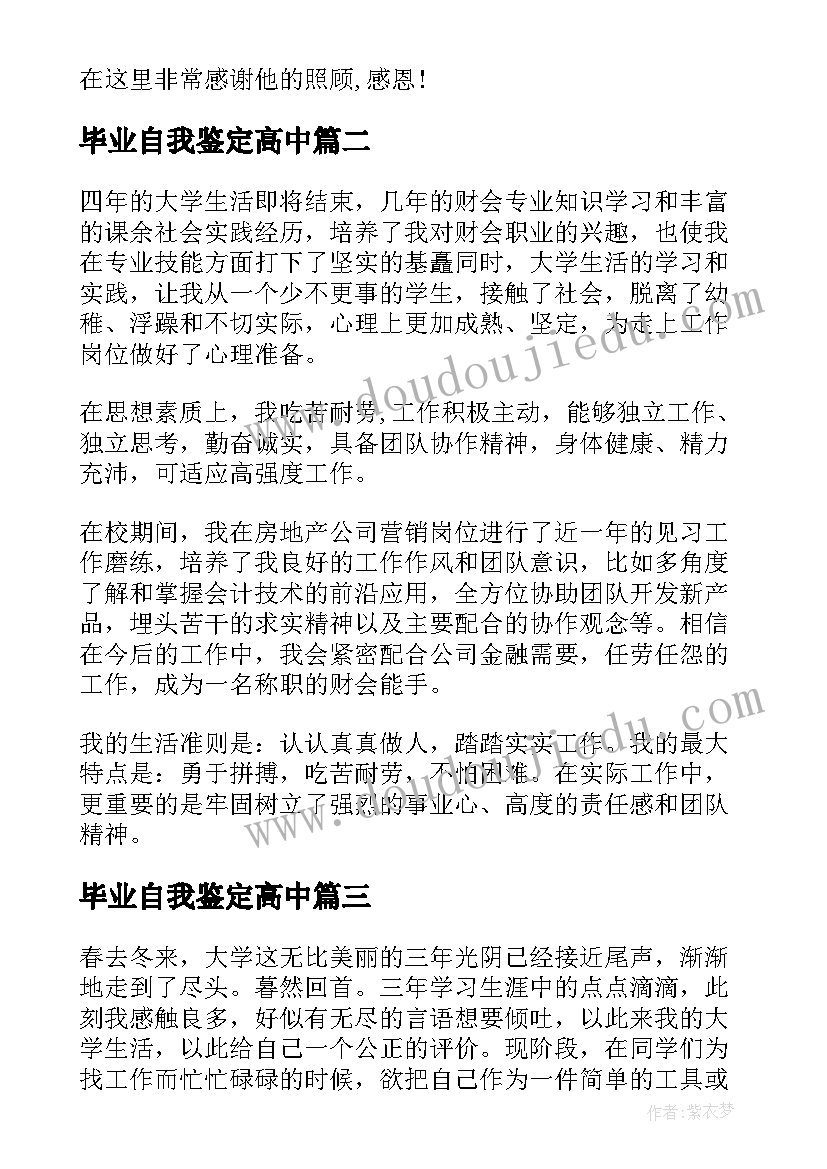 最新毕业自我鉴定高中 毕业自我鉴定(精选8篇)