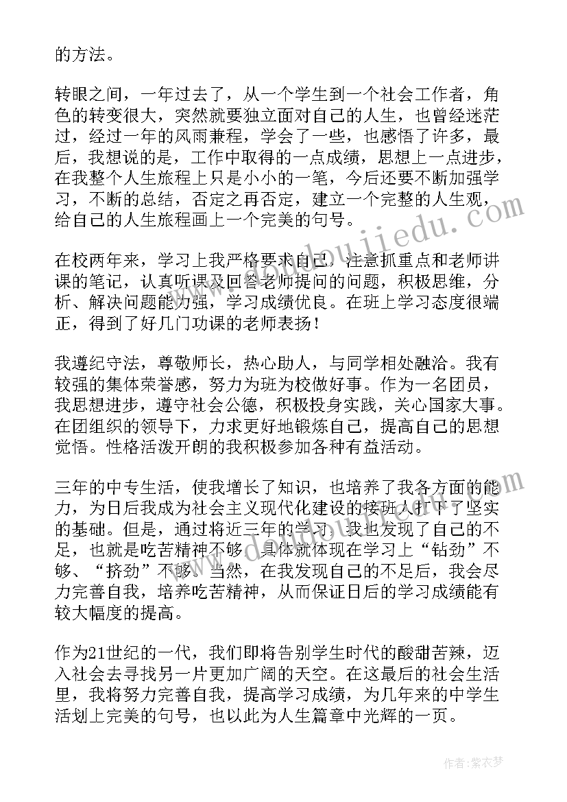 最新毕业自我鉴定高中 毕业自我鉴定(精选8篇)