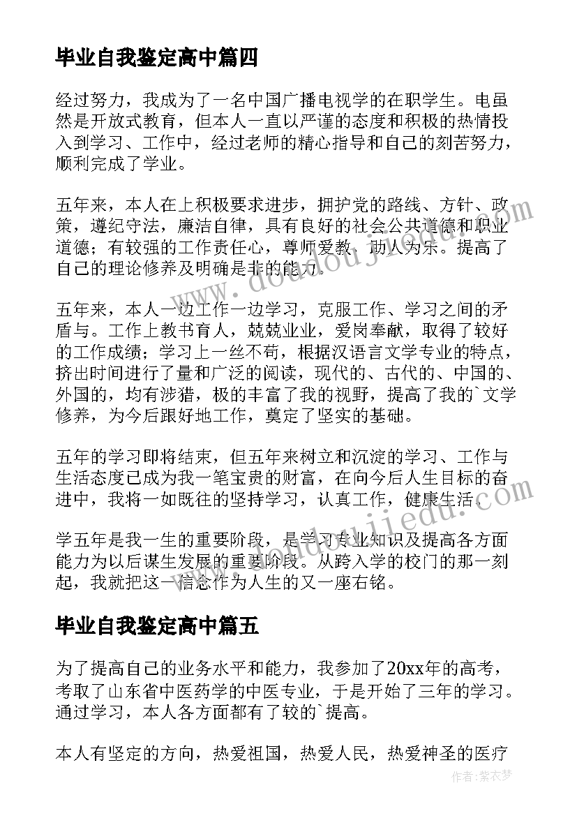 最新毕业自我鉴定高中 毕业自我鉴定(精选8篇)