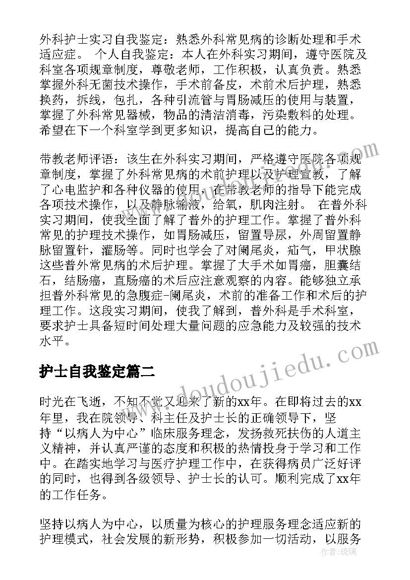 最新护士自我鉴定(实用8篇)