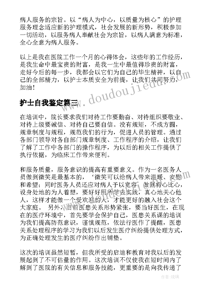 最新护士自我鉴定(实用8篇)