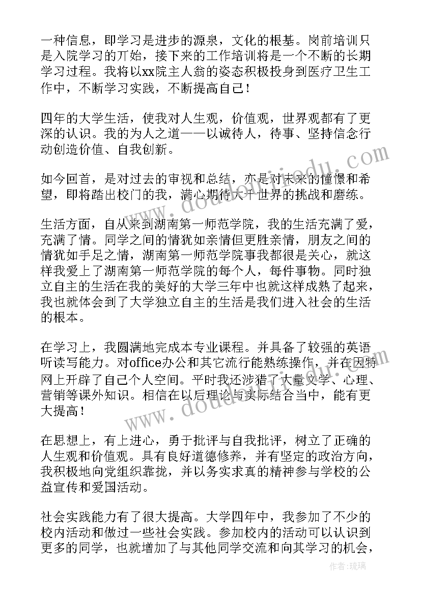 最新护士自我鉴定(实用8篇)