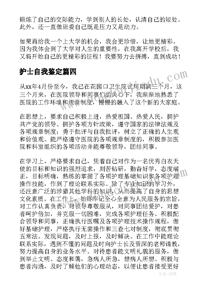 最新护士自我鉴定(实用8篇)