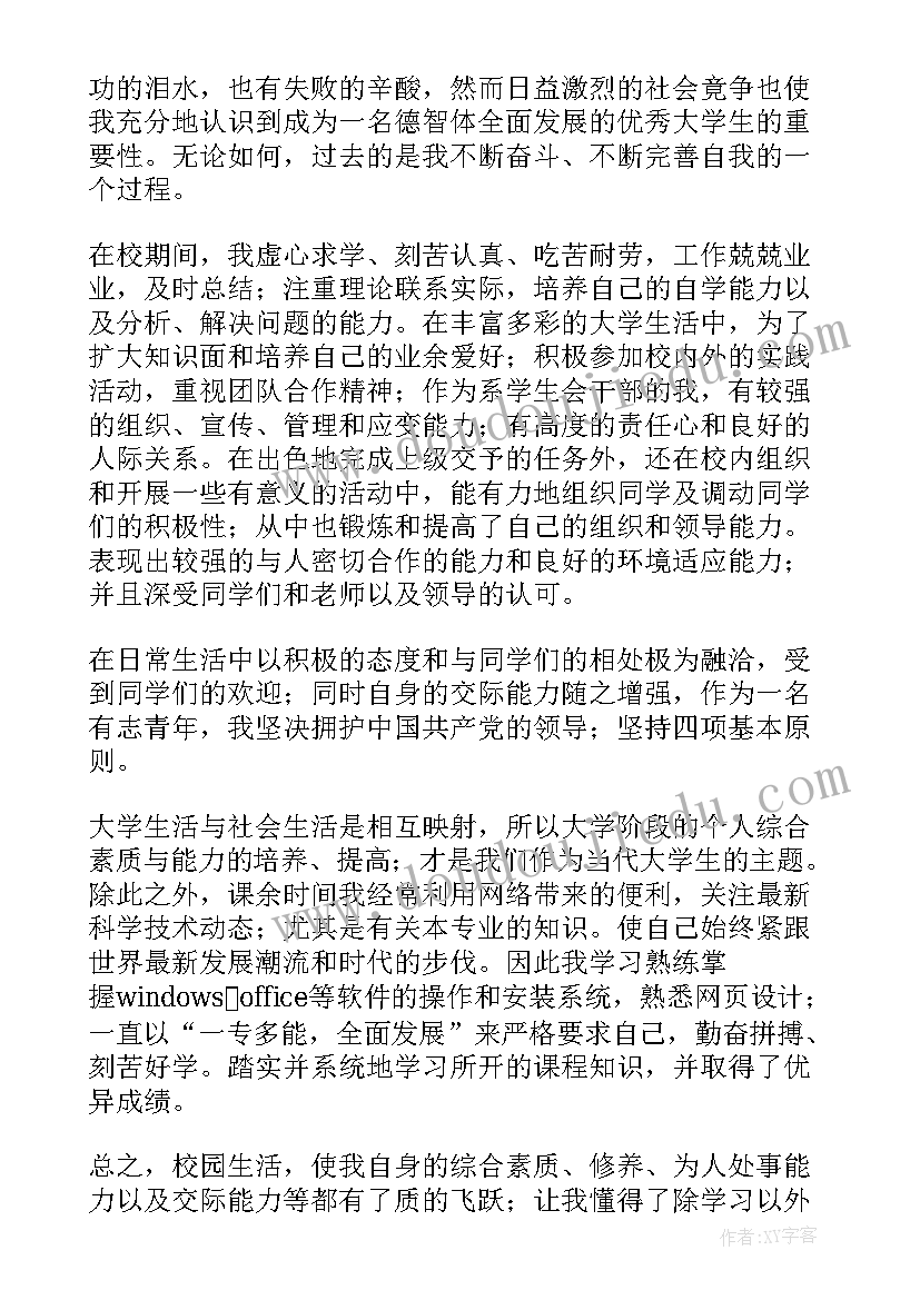 最新自我总结登记表(大全8篇)