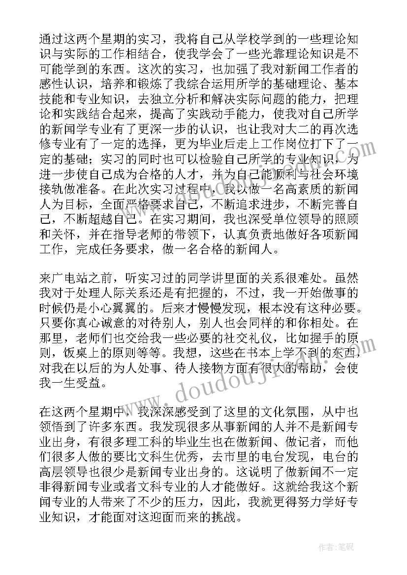 电视台实习个人鉴定 电视台实习自我鉴定(优秀5篇)