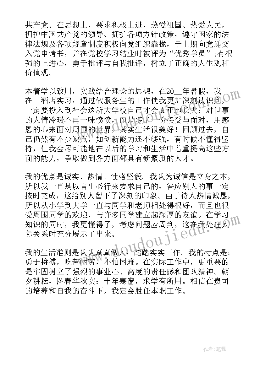 2023年自我鉴定个人特点(优质5篇)