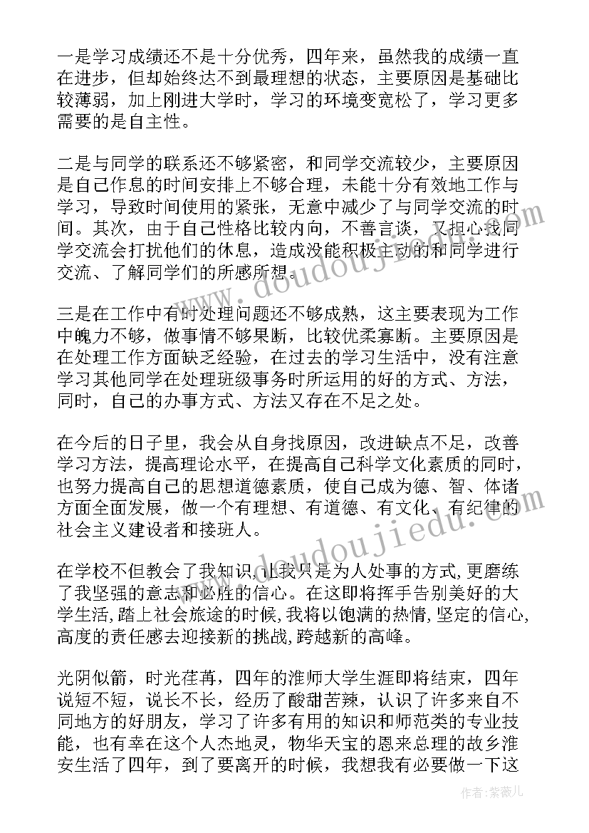 2023年师范学校自我鉴定 师范学校毕业自我鉴定(实用5篇)