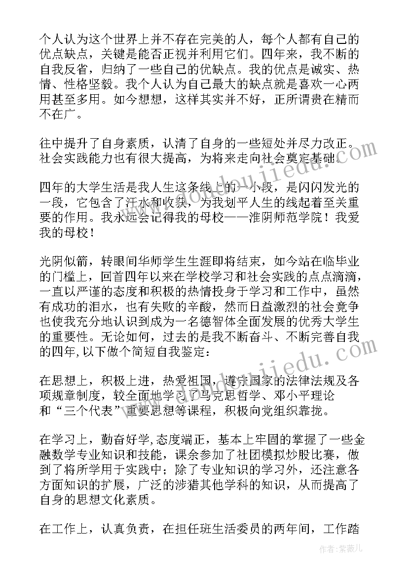 2023年师范学校自我鉴定 师范学校毕业自我鉴定(实用5篇)