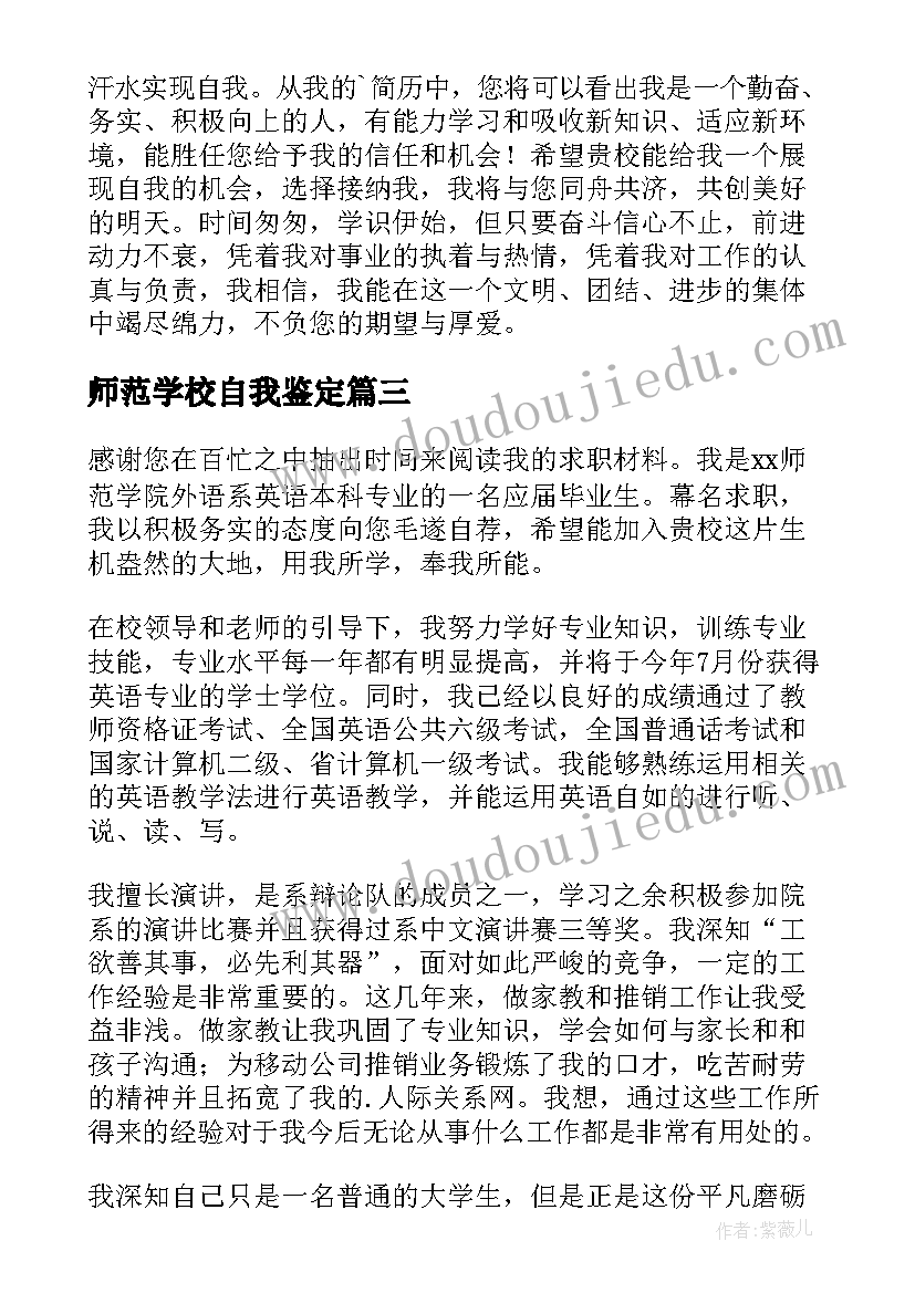 2023年师范学校自我鉴定 师范学校毕业自我鉴定(实用5篇)