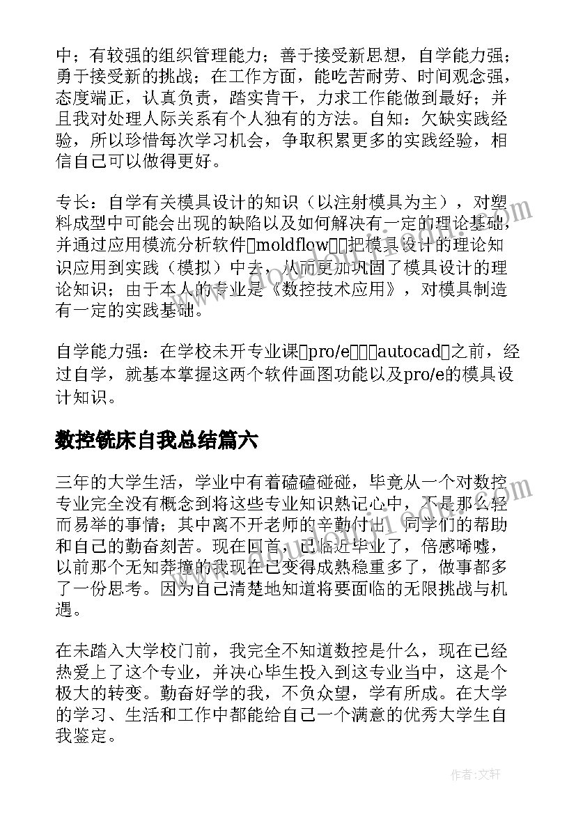 数控铣床自我总结(优秀7篇)