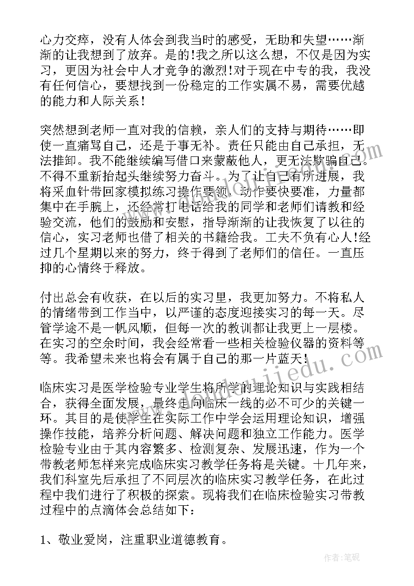 检验科自我鉴定(汇总7篇)