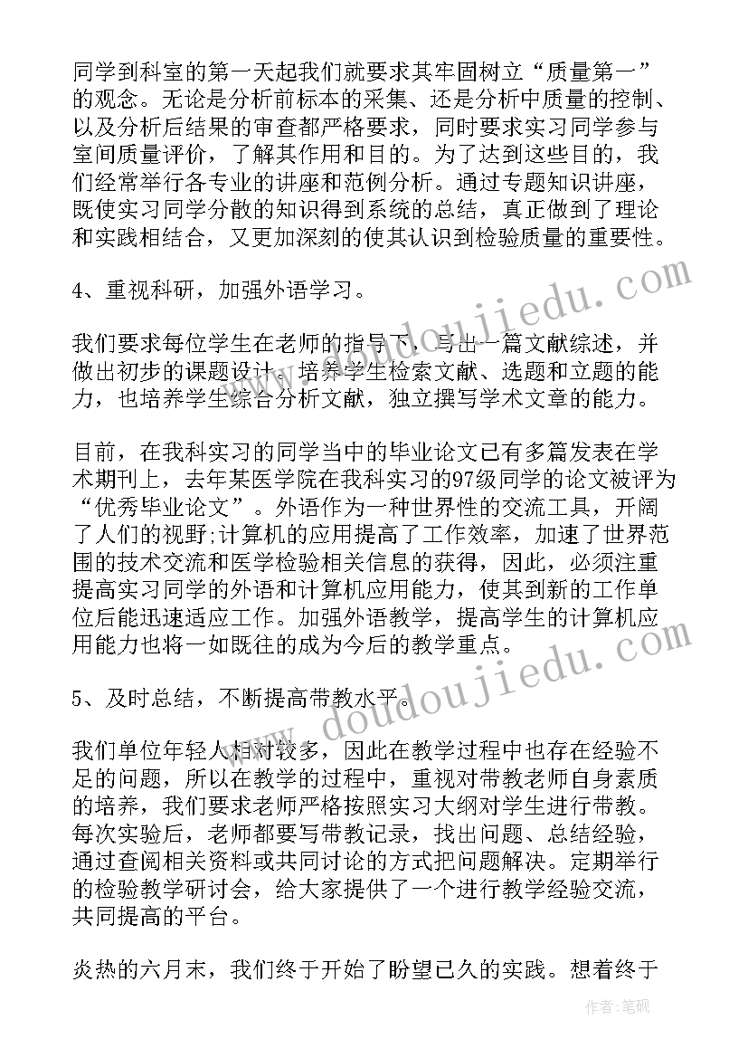 检验科自我鉴定(汇总7篇)