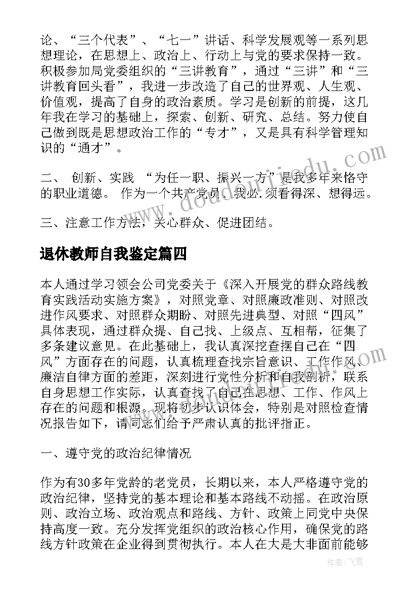 退休教师自我鉴定(精选5篇)