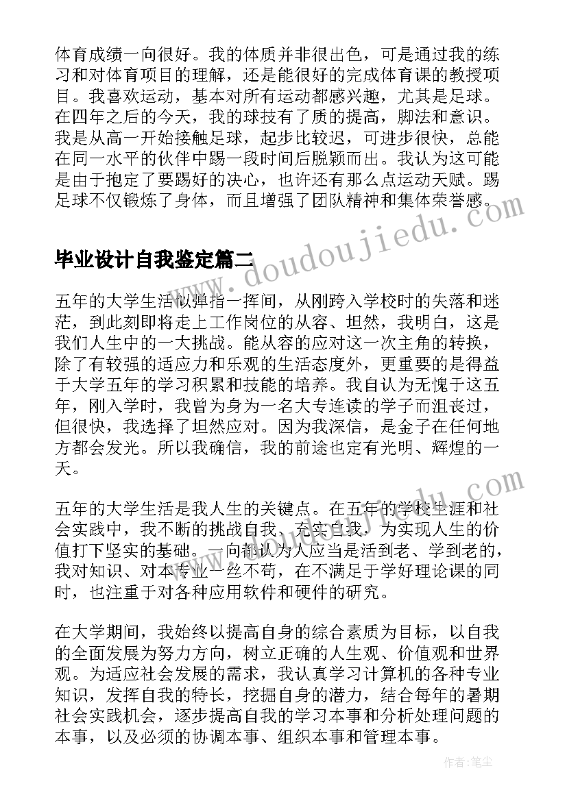 2023年毕业设计自我鉴定(大全5篇)