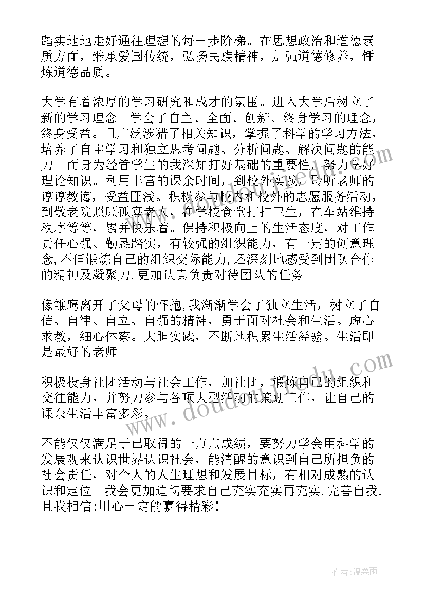 大一新生个人鉴定表自我鉴定(优秀6篇)