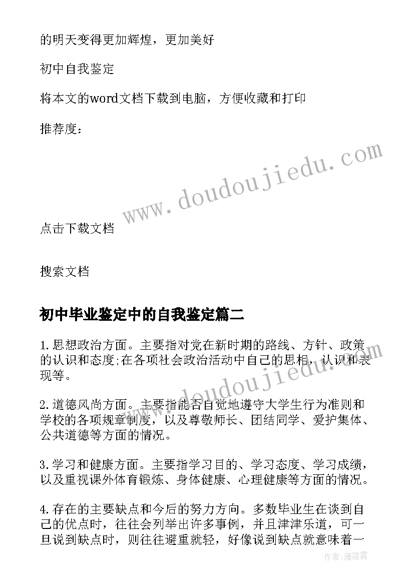 最新初中毕业鉴定中的自我鉴定(汇总5篇)