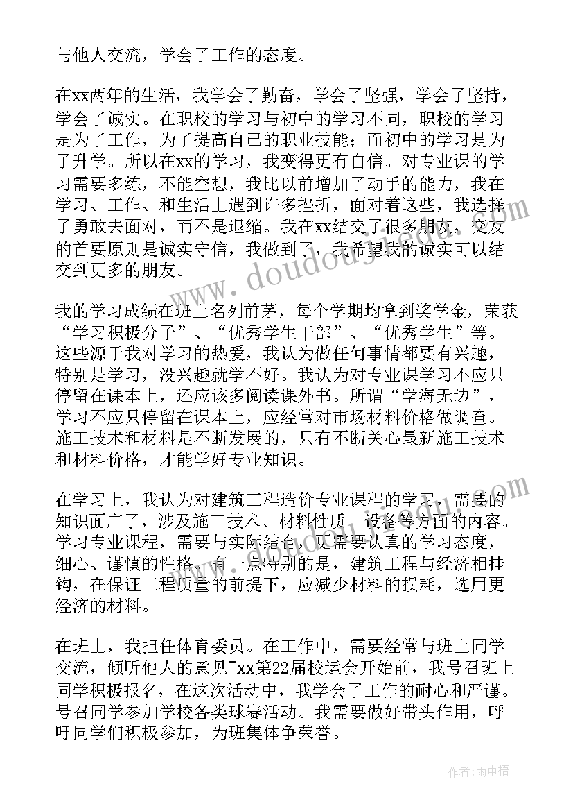 最新建筑转正的自我鉴定总结 建筑转正自我鉴定(大全5篇)