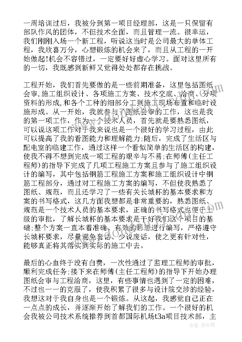 最新建筑转正的自我鉴定总结 建筑转正自我鉴定(大全5篇)