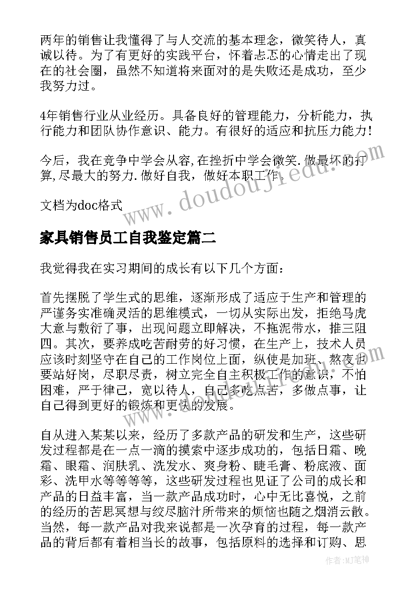 家具销售员工自我鉴定 销售员工自我鉴定(通用5篇)