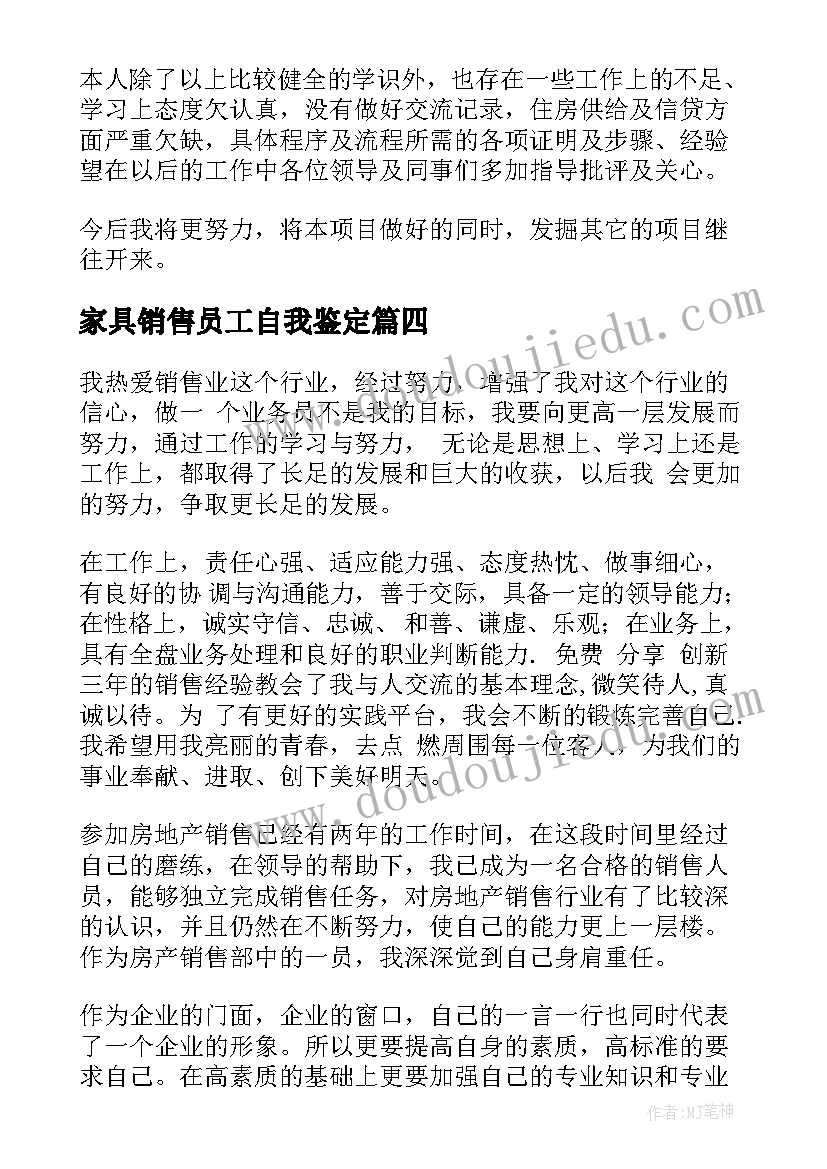 家具销售员工自我鉴定 销售员工自我鉴定(通用5篇)