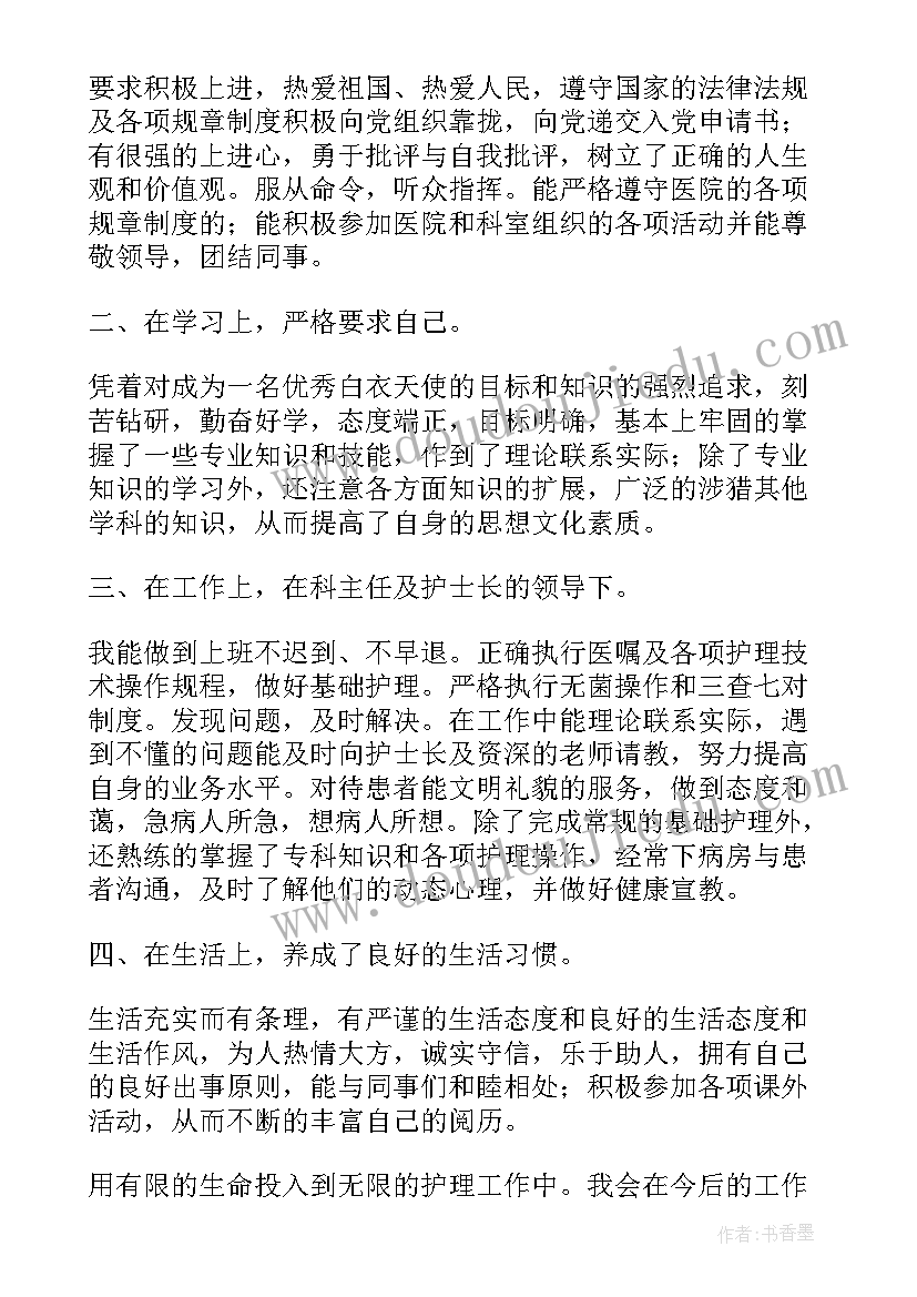 最新产科护士自我鉴定小结(大全8篇)