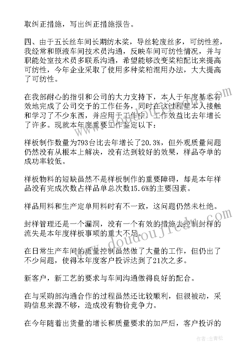 2023年技术员自我评价(优秀7篇)