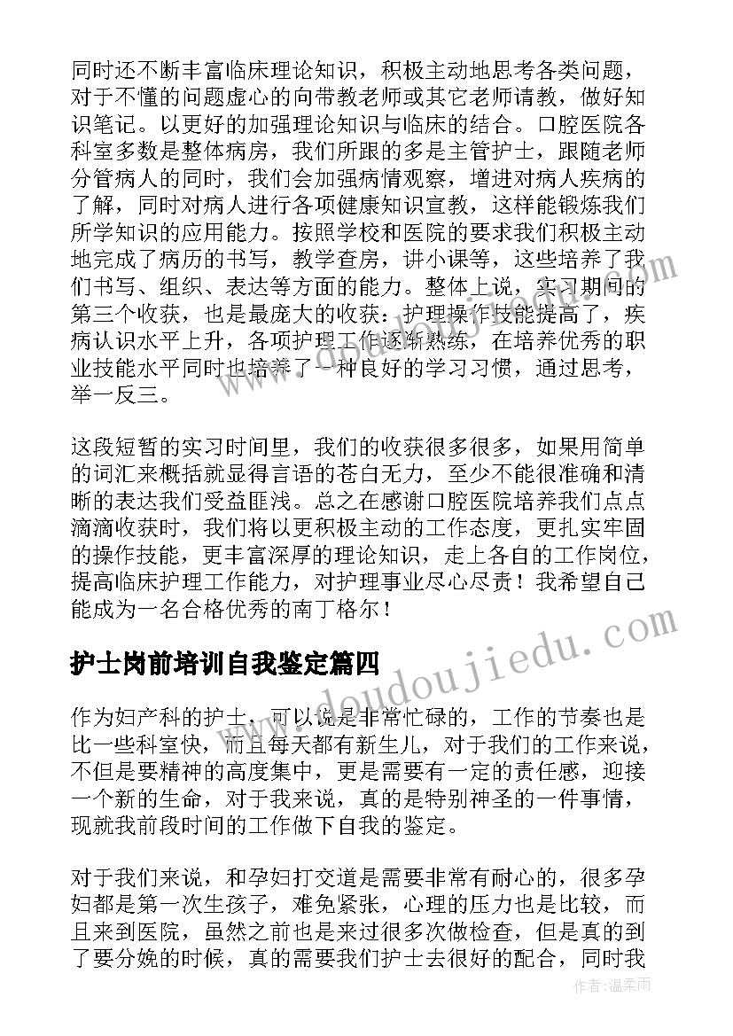 护士岗前培训自我鉴定(精选5篇)