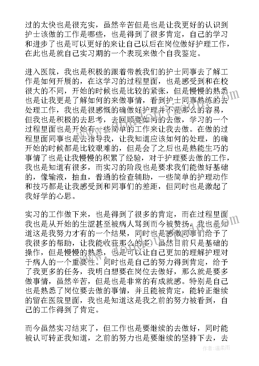 护士岗前培训自我鉴定(精选5篇)