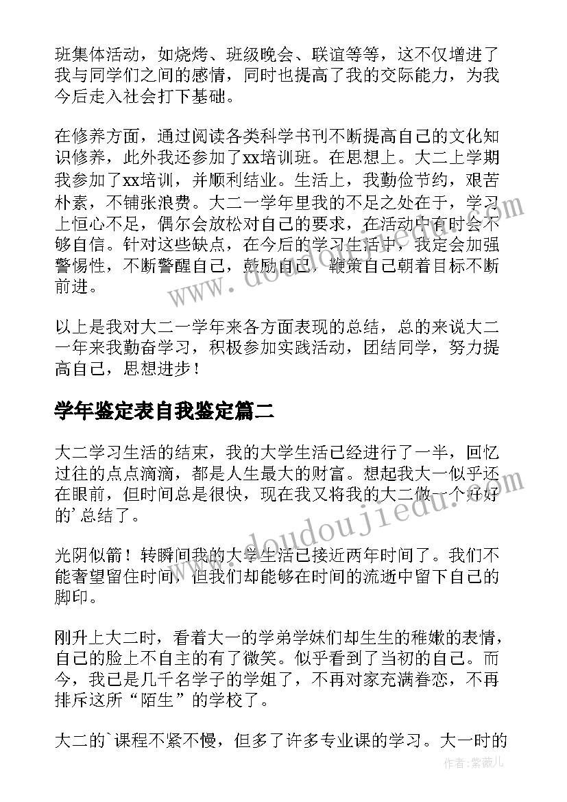 最新学年鉴定表自我鉴定(汇总7篇)