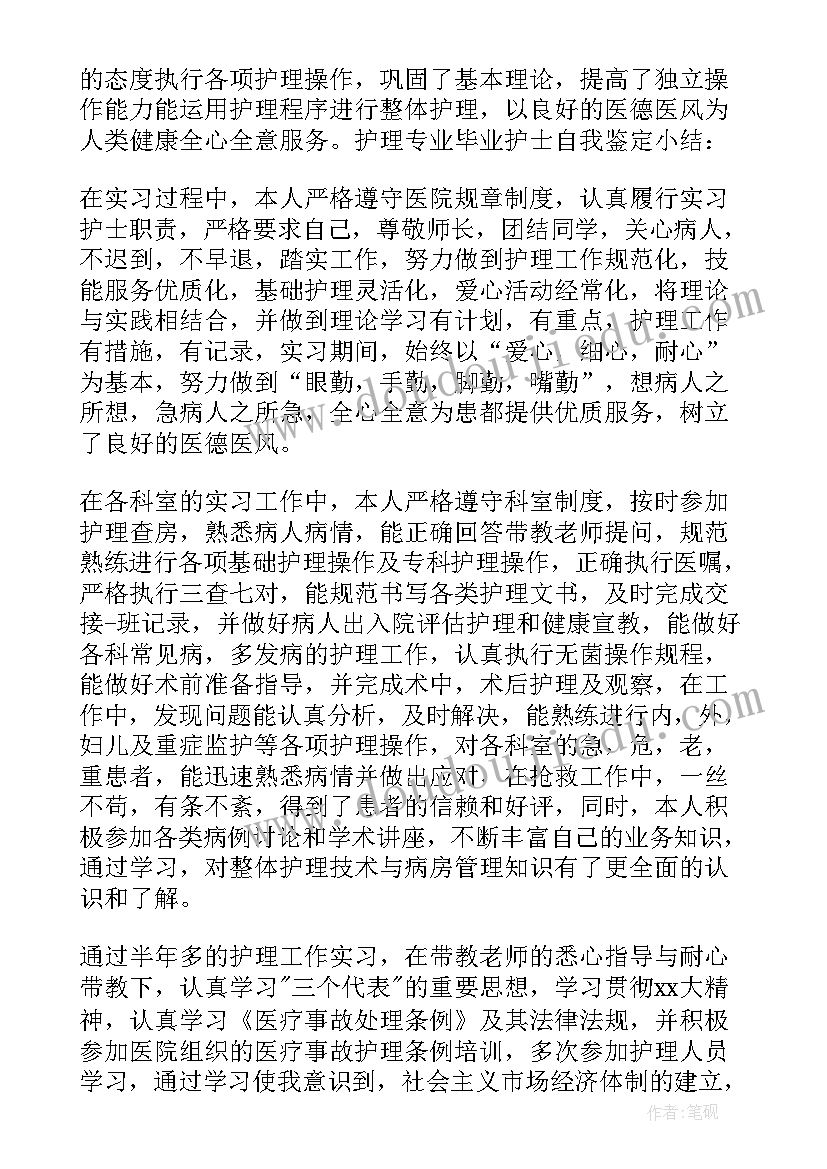 在校学生自我鉴定(汇总5篇)