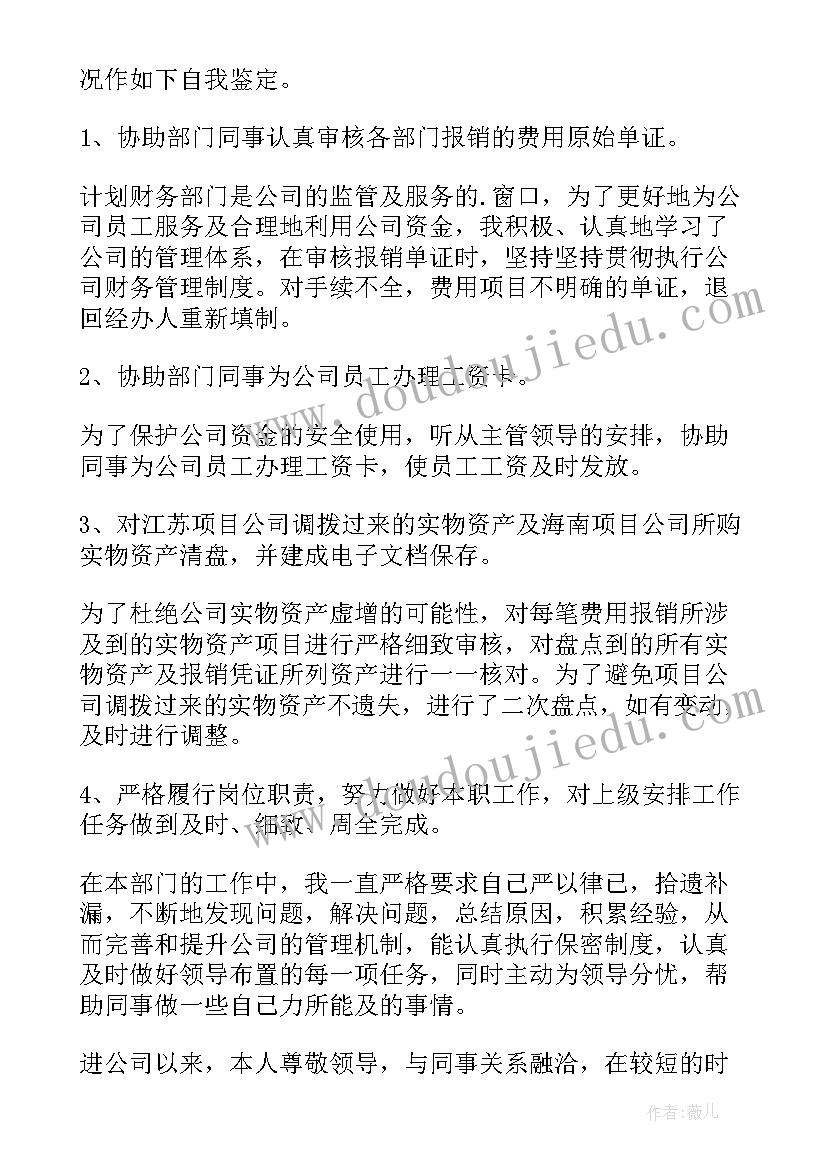 最新员工转正自我鉴定表(模板8篇)