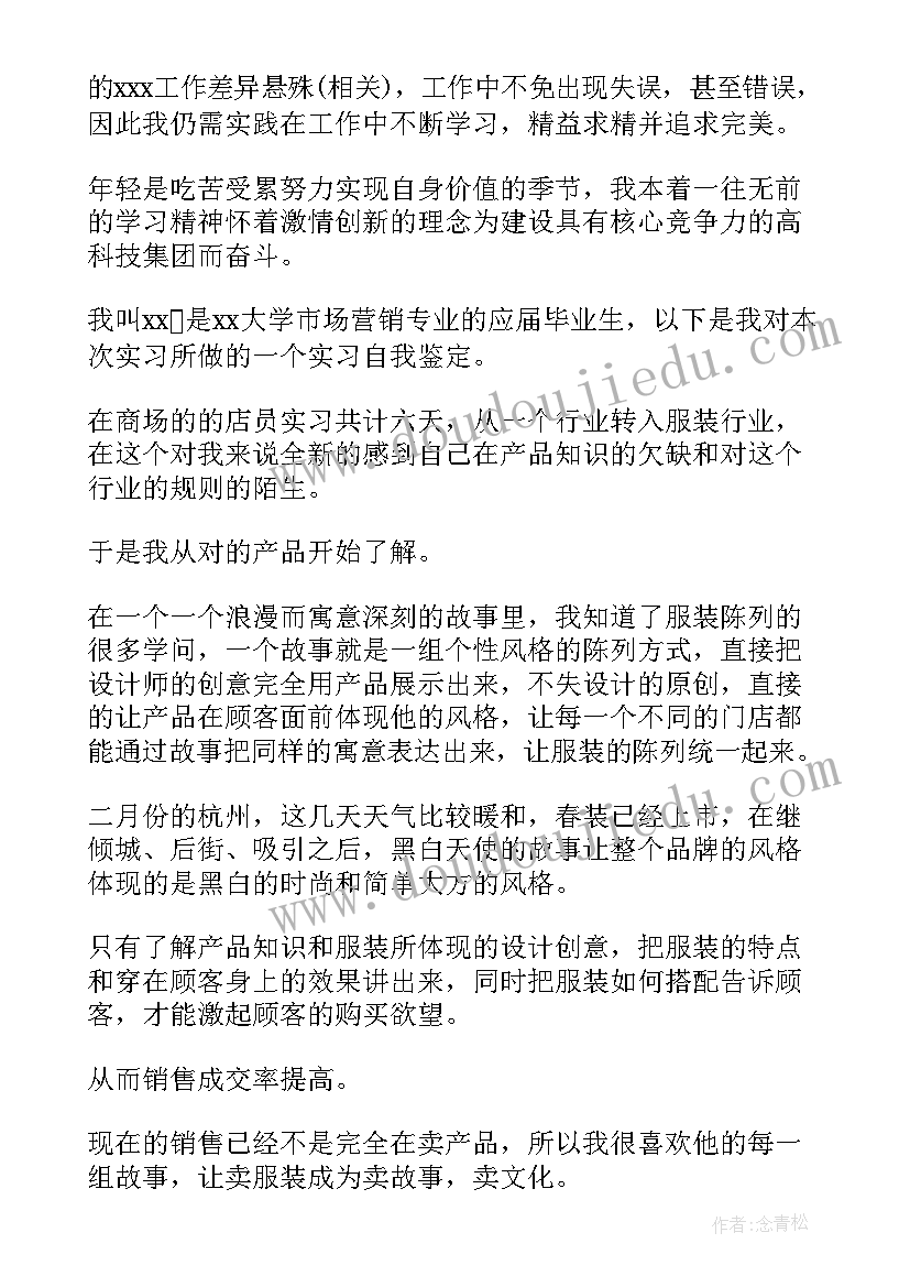 试用期自我鉴定(优秀7篇)