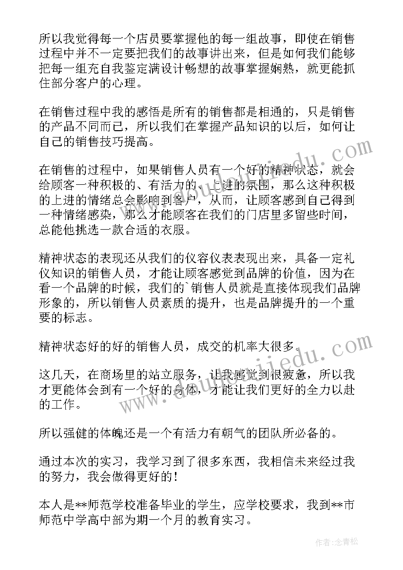 试用期自我鉴定(优秀7篇)